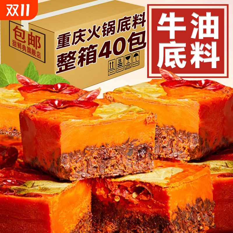 重庆火锅底料50g小包装正宗四川家用牛油麻辣烫串串红烧料一人份
