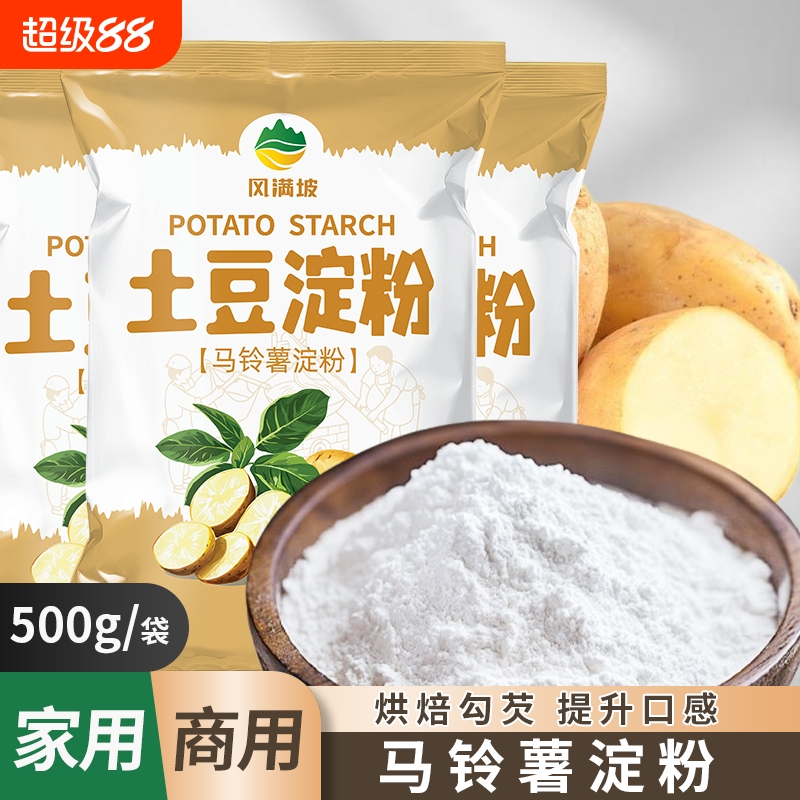 纯土马铃薯淀粉家用勾芡粉嫩肉粉锅包肉裹粉水晶虾饺肠粉土豆淀粉