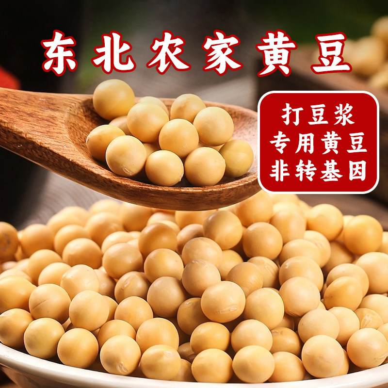 一把锄头黄豆5斤真空25年农家自种非转基因新货发豆芽打豆浆专用