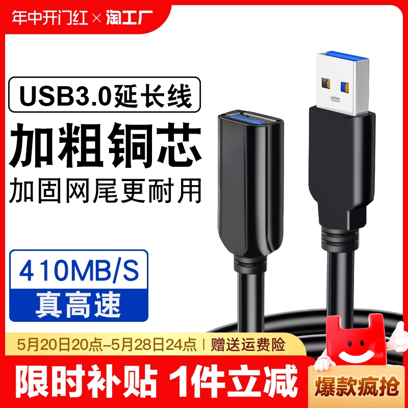 usb3.0延长线1/2/3米公对母数据线高速无线网卡手机充电打印机电脑电视车载连接键盘u盘鼠标接口转接加长传输 3C数码配件 USB延长线 原图主图