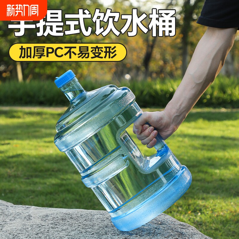 纯净水空桶家用饮水机矿泉水桶食品级pc装水桶户外露营接水储水桶