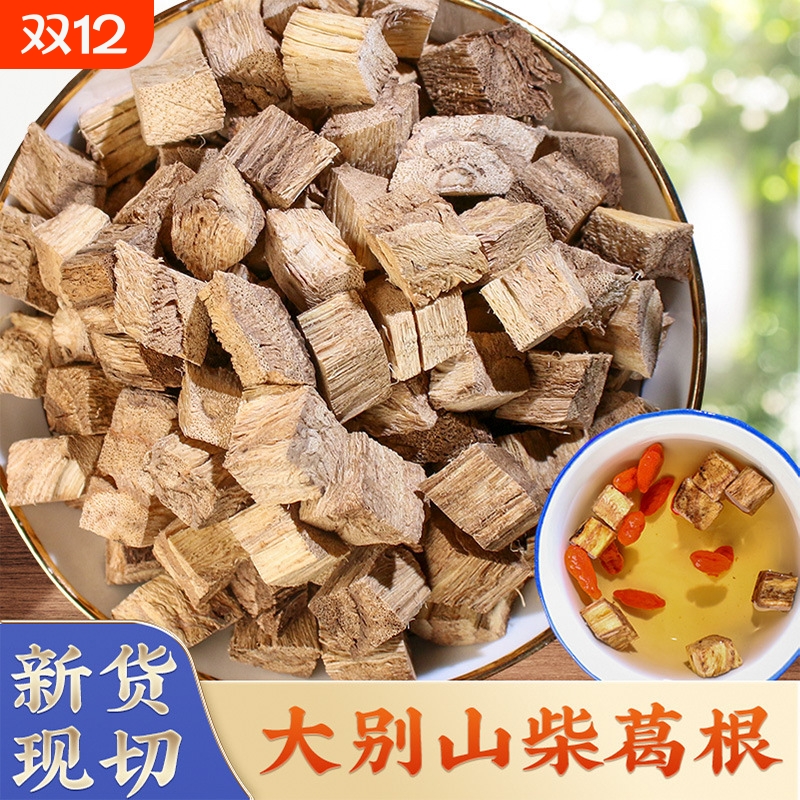 野生柴葛根中药材新鲜泡水喝大别山无熏无硫500g官方旗舰店正品
