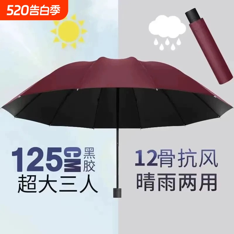 十二骨超大号折叠雨伞女晴雨两用商务黑胶防晒防紫外线遮阳太阳伞