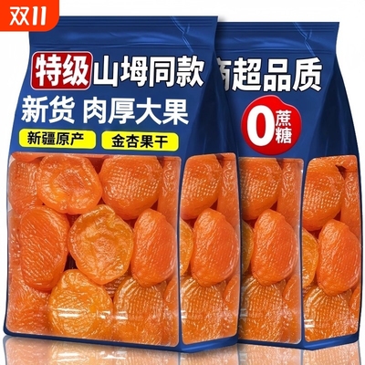 农科院的酸甜金杏干杏脯天然无添加孕妇零食果干果脯
