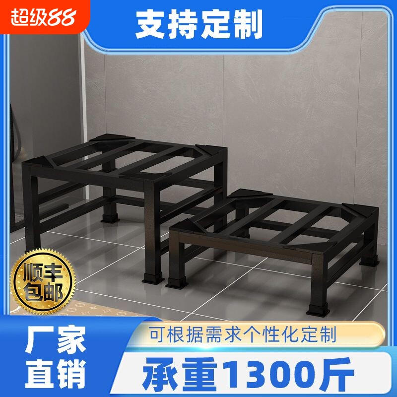 承重洗衣机底座脚垫加高冰箱托架置物架增高洗碗机架支架加厚防震