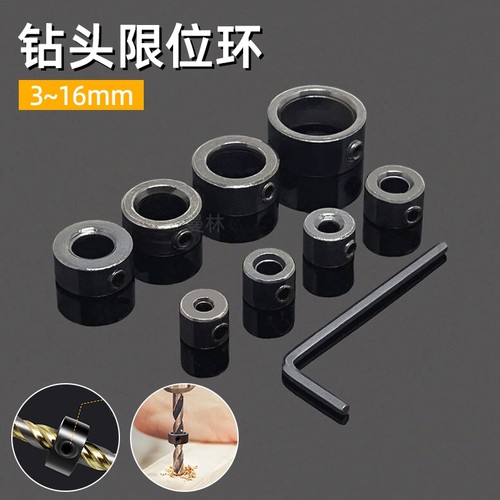 3-16mm钻头限位圈 定深环 圆木榫定位器限位环 DIY木工五金工具