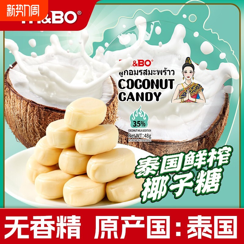 办公休闲零食袋装进口椰子糖椰香一口醇甜随身分享装泰南阳光椰香