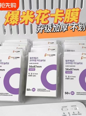 爆米花卡膜套高透平口加厚10丝拍立得照片爱豆专辑小卡保护膜平口爱豆紫色保护膜韩国爆米花ins风小卡膜套