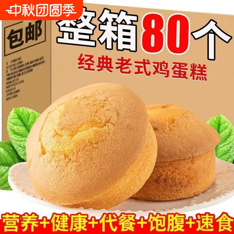 正宗鸡蛋糕面包营养健康早餐传统零食品整箱老式速食好吃代餐饱腹图片