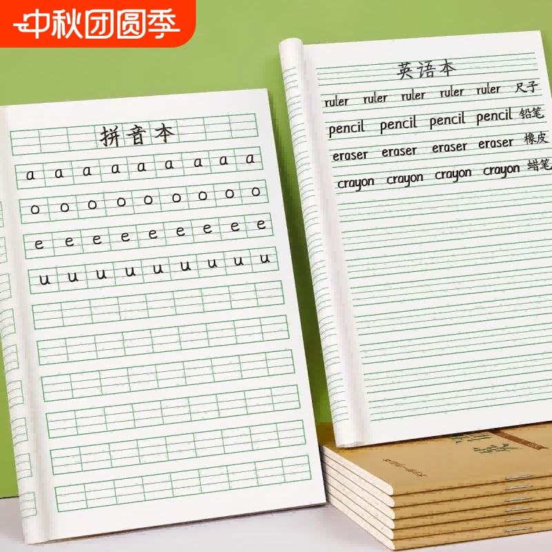 田字格本小学生汉语拼音作业本