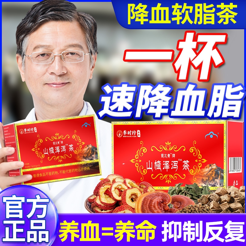 【三甲医科推荐】正品降血软脂茶