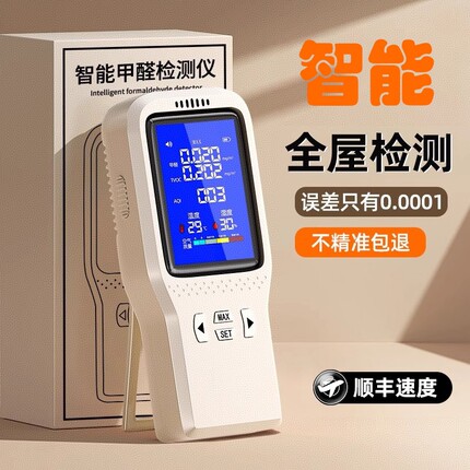 甲醛检测仪器家用高精度专业新房室内空气质量检测仪甲醛自测盒15