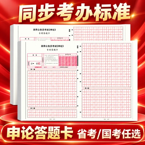 a3申论答题卡纸标准省考国考