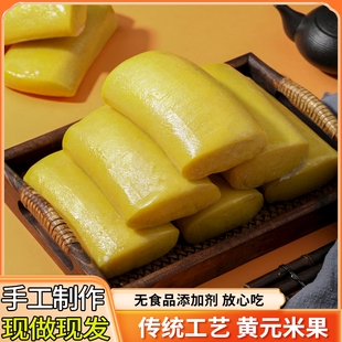 现做现发手工黄元米果江西赣南特产客家年糕糍粑黄米粿火锅用传统