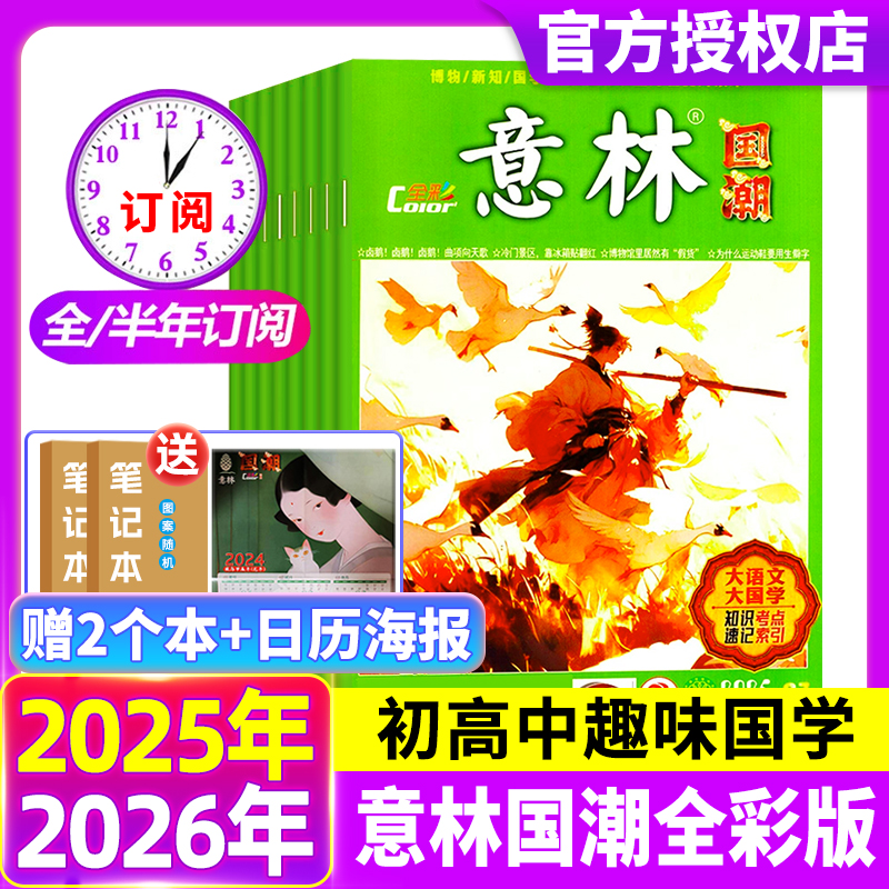 意林杂志国潮全彩版Color 2025年1-12月打包【现货/全年/半年订阅】初高中学生少年版小国学青年文摘校园励志非2024合订本过刊