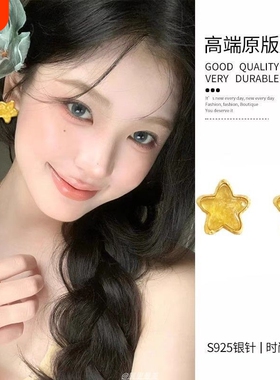 轻奢星星耳钉2025高级感黄色新款耳环小众可爱甜美夏日多巴胺耳饰
