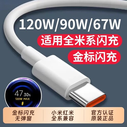 适用小米充电线快充数据线