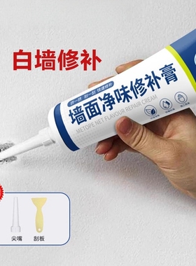 白墙补墙膏墙面修补白色修复腻子膏防水补洞裂缝防潮防霉破损补漆