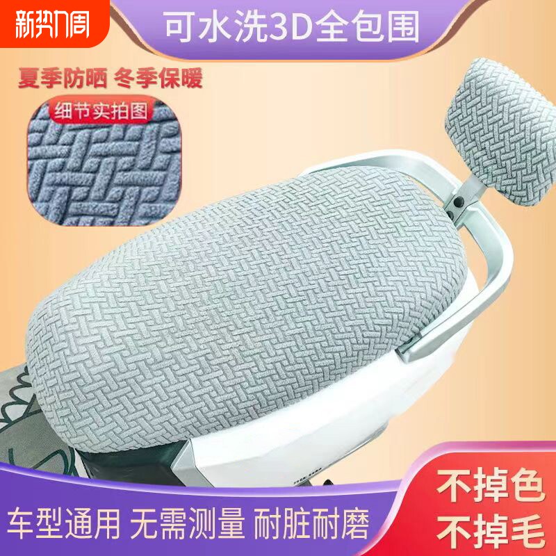 摩托车电动车座垫套电瓶车通用坐垫套冬季加绒加厚防晒冬季坐垫套