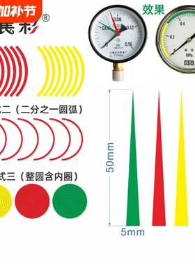 襄彩压力表标识指示贴反光红色箭头仪表贴标5cm标签警示贴气压力表三色上下限黄绿红蓝箭贴安全范围防水