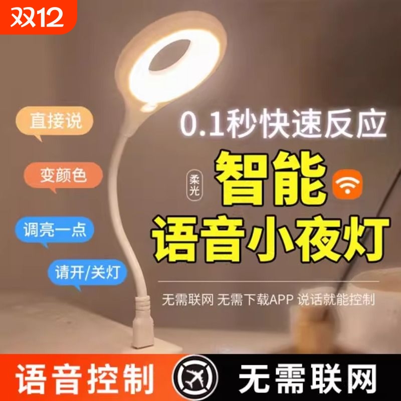 智能语音小夜灯空调伴侣声控感应一led婴儿护眼usb床头卧室睡眠灯氛围灯台灯新款AI卧室灯七发光新年灯光圆形