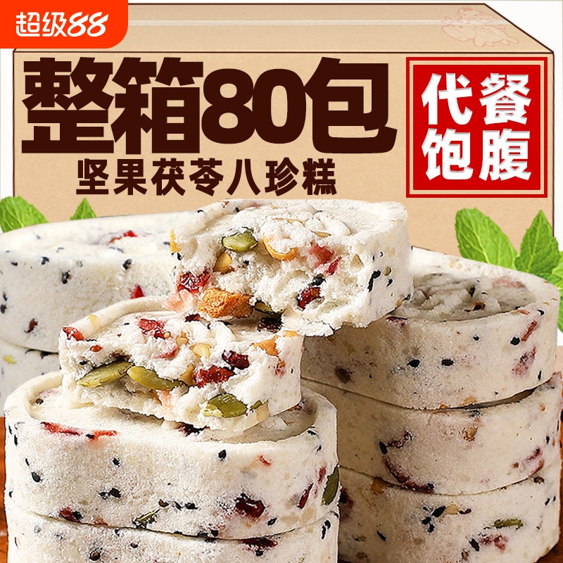坚果茯苓八珍糕无加蔗糖芡实糕粗粮代餐饱腹早餐零食品
