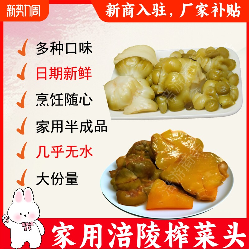 正宗涪陵榨菜头厨房专用半成品腌制咸菜泡菜疙瘩菜下饭菜日期新鲜