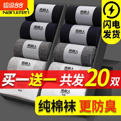 抗菌防臭纯棉袜【销量No.I】