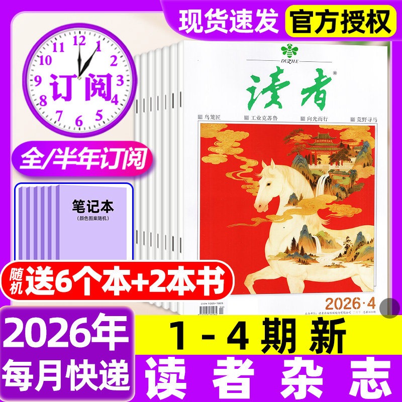 读者杂志2025年1-12月1-24期【2026全年/半年订阅/故宫号增刊】读者初中版高中版学生意林杂志青年文摘作文素材过刊