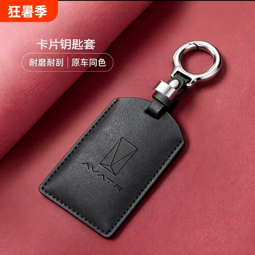 阿维塔12\11卡片钥匙套包壳06\07 NFC卡套充电桩卡片套汽车配件
