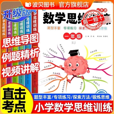 数学思维训练一年级二年级三年级四五六年级小学专项训练sz计算题应用题专项强化训练习题上册下册人教版奥数举一反三练习册母题