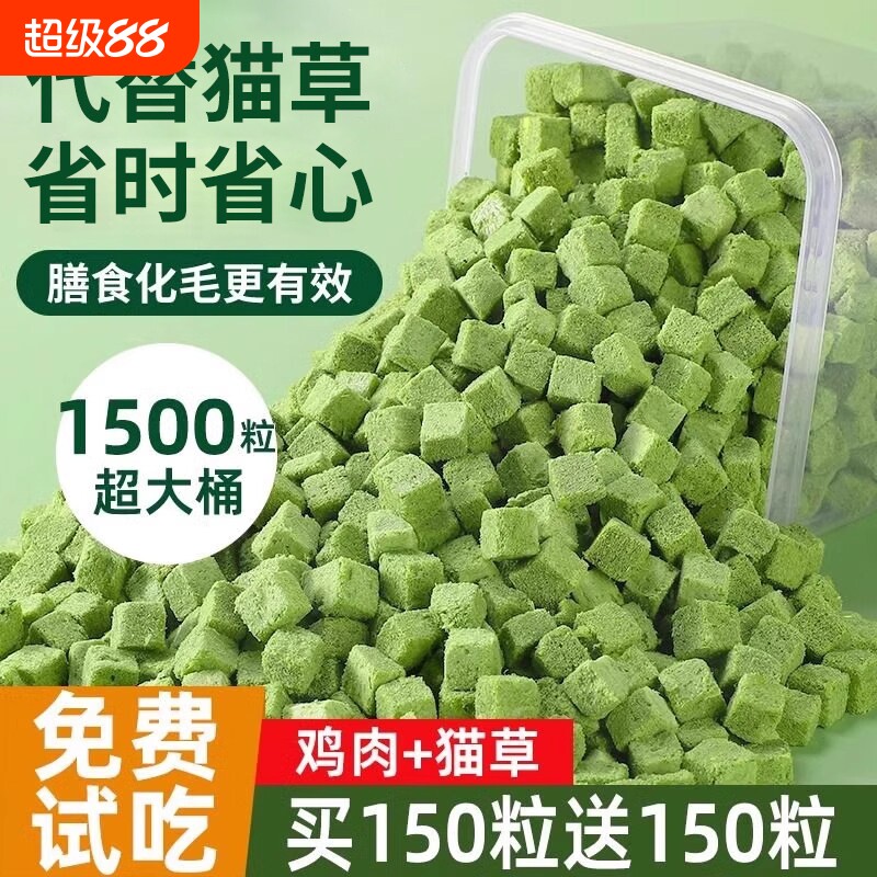 猫咪零食猫草粒冻干排毛猫草化毛猫薄荷饼干猫草片磨牙洁齿猫草块