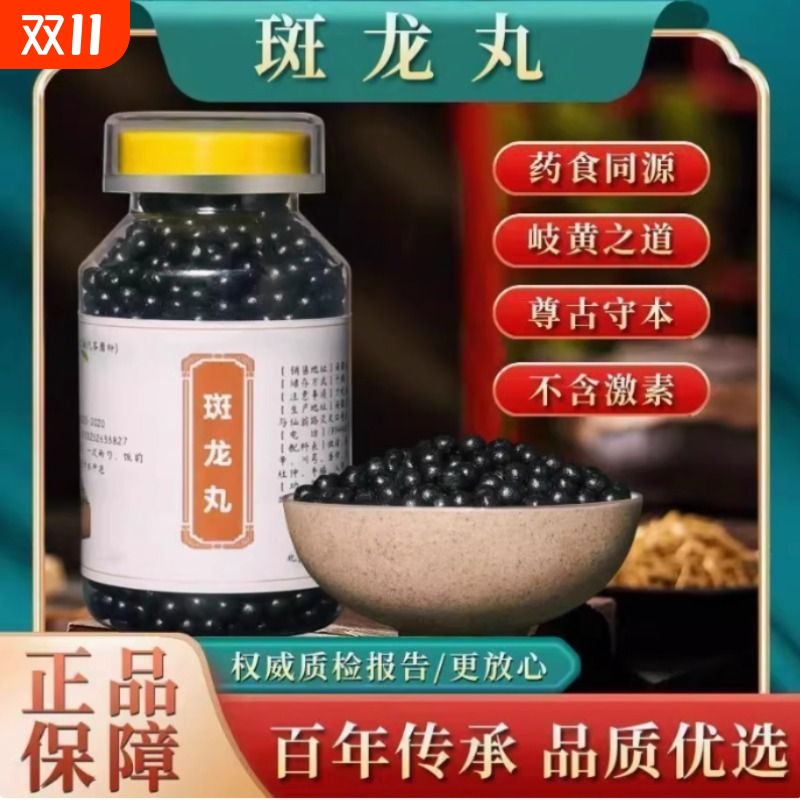 斑龙丸 斑龙汤丸品质提取材料百补固肾丸剂 发1罐