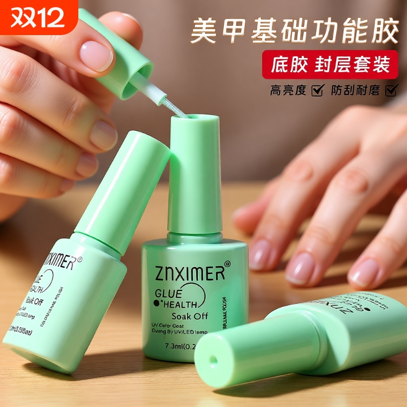 美甲光疗指甲油底胶钢化封层胶套装可卸加固胶免洗磨砂美甲店推荐