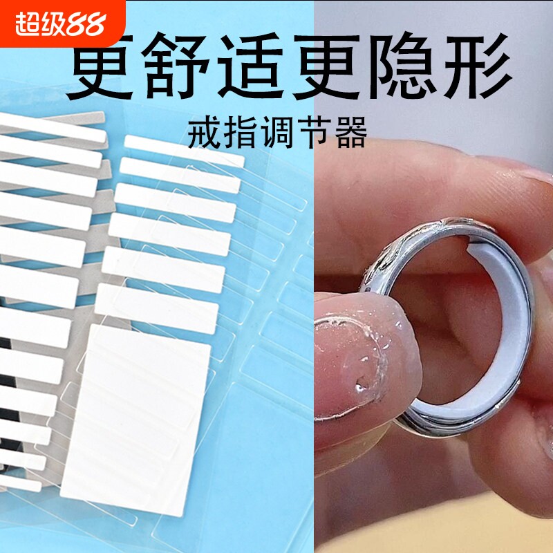戒指调节器隐形大了改小调松紧固定神器戒圈缩小防掉防滑圈口垫片图片