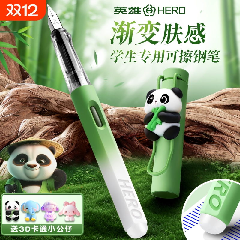 英雄牌擦钢笔小学生三年级专用