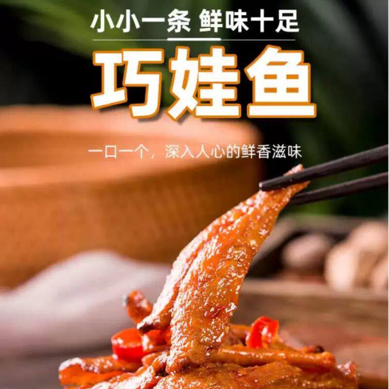 深海小鱼混合麻辣即食小鱼干零食糖醋香辣味散装鱼仔洞庭鱼肉食材
