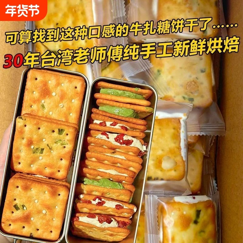 纯手工牛扎饼干糕点台湾风味零食牛轧糖饼干好吃的网红夹心拉丝饼