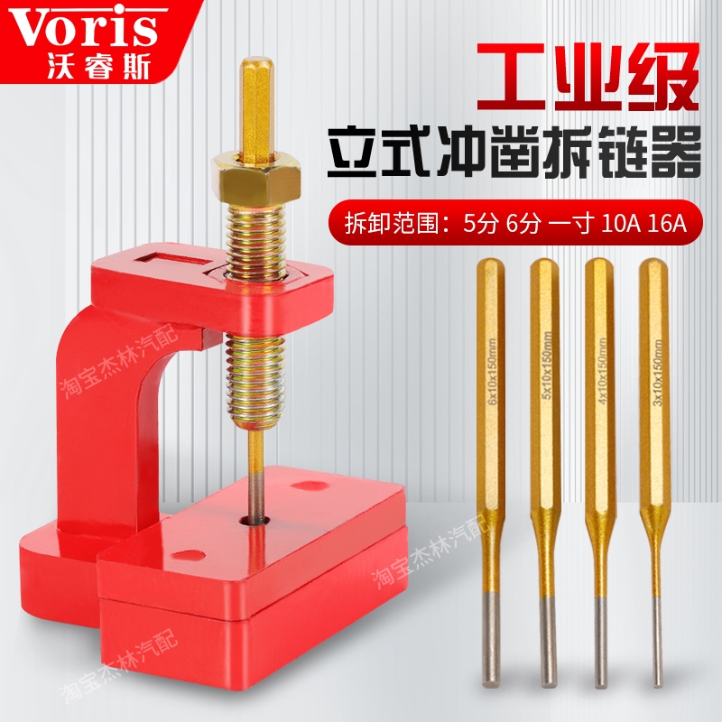 新款链条冲凿截链单排双排通用拆卸工具新型玉米收割机立式拆链器