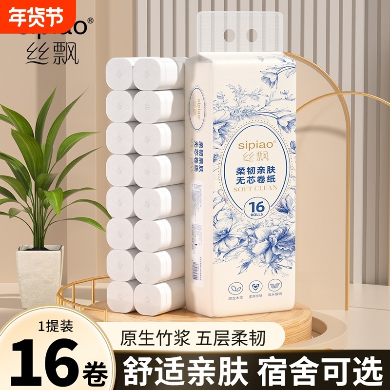 丝飘无芯卷纸卫生纸家用实惠装厕所纸巾卷筒纸手纸厕纸,洗护清洁剂/卫生巾/纸/香薰,卷筒纸,淘宝优惠券,粉丝福利购,淘宝优惠卷