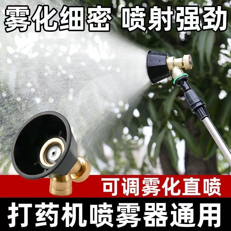 黑旋风雾化器打药喷头农用可调节纯铜防风高压可调喷雾机喷嘴超细
