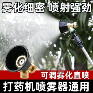 黑旋风雾化器打药喷头农用可调节纯铜防风高压可调喷雾机喷嘴超细