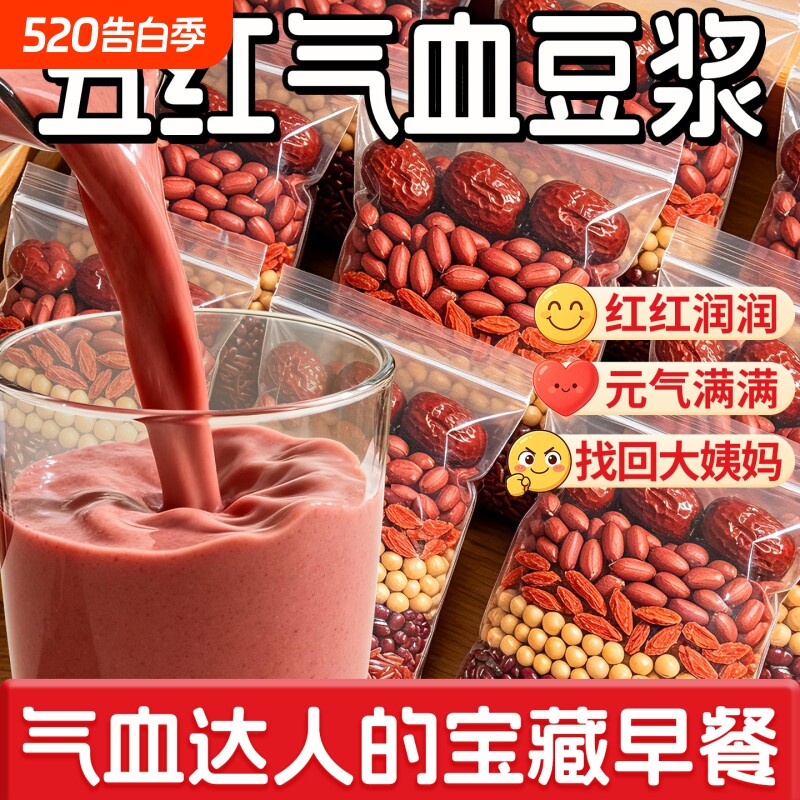 五红气血豆浆五谷杂粮料理包破壁机食材包女生养生营养早餐豆浆包