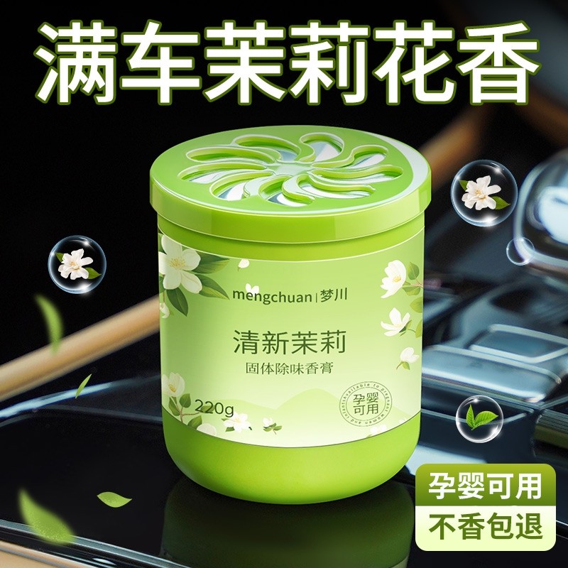 茉莉花车载香薰2025新款汽车香水车内车上专用高档固体香膏高级感