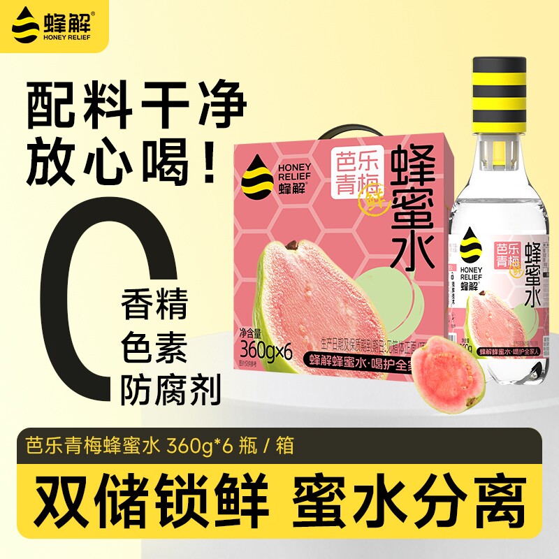 蜂解芭乐青梅蜂蜜水分离式0脂360g*6瓶果味果汁饮料饮品送礼盒