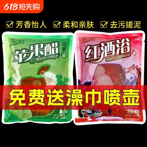 苹果醋搓洗澡沐浴专用醋液体搓泥宝袋装澡堂浴场红酒搓澡搓背专用
