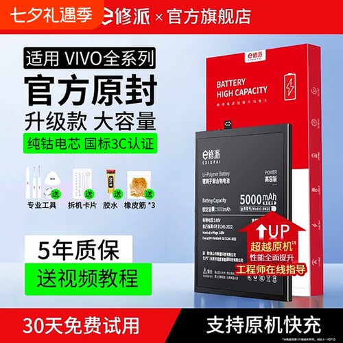 【榜单TOP】超高密电池适用vivo