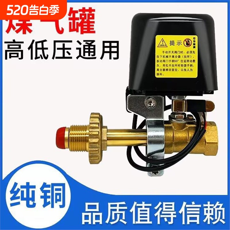燃气泄漏报警器自动切断阀液化气煤气阀天机械手家用煤气罐安全