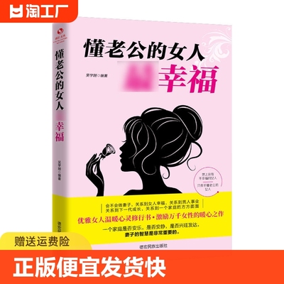 正版懂老公的女人幸福