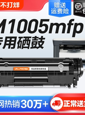 适用惠普打印机硒鼓m1005laserjet m1005mfp激光墨盒12a复印一体机墨粉盒hp1005易加粉Q2612a碳粉仓裕品原装